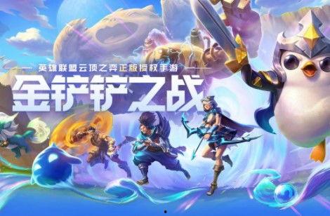 金铲铲手册最新爆料,揭秘游戏新内容与玩法革新