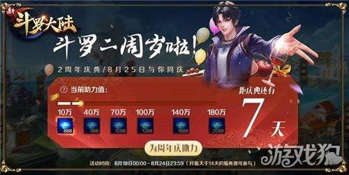 新斗罗大陆手游最新活动爆料,热血冒险等你开启！